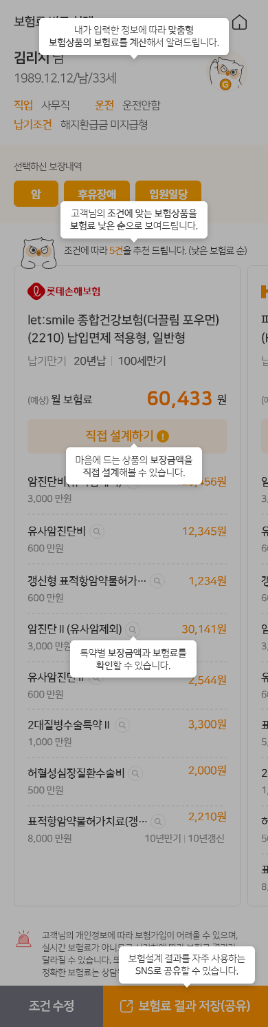 보헙료 비교설계 샘플 버튼없을경우