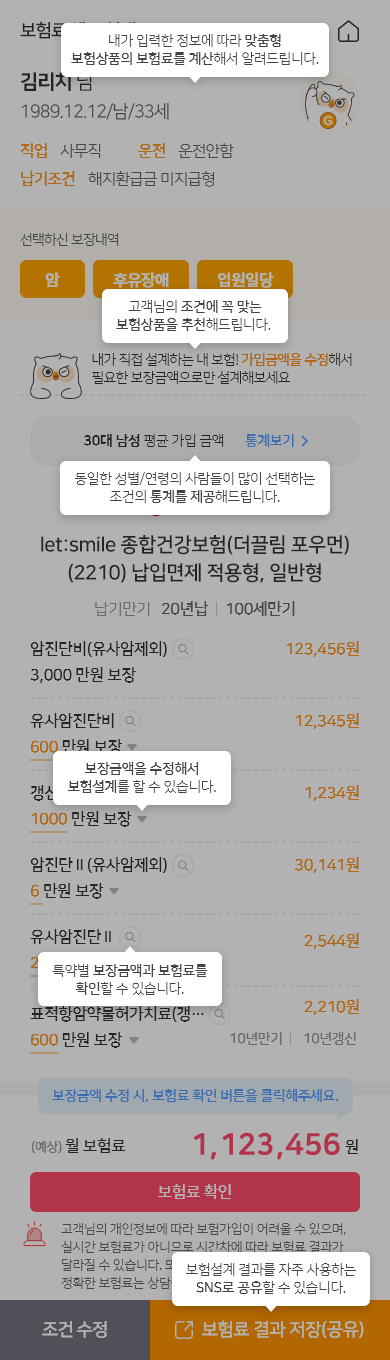 보헙료 셀프설계 샘플