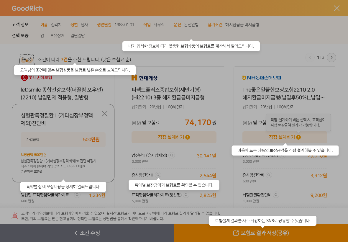 보험료 비교설계 샘플