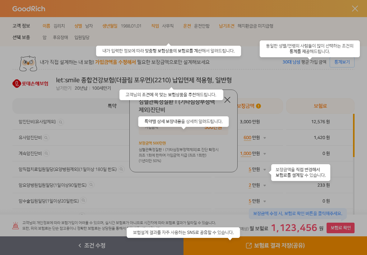 보험료 셀프설계 샘플