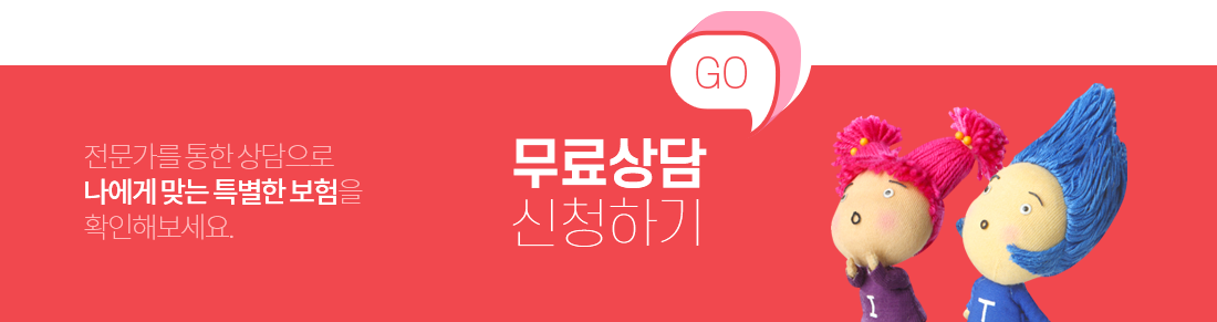 무료상담 신청하기