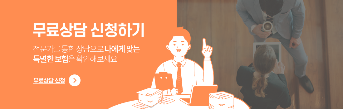 무료상담 신청하기
