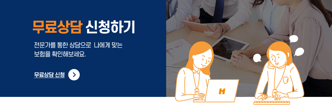 무료상담 신청하기