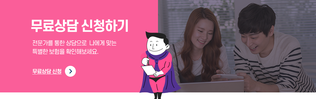 무료상담 신청하기