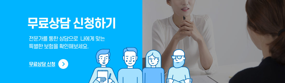 무료상담 신청하기