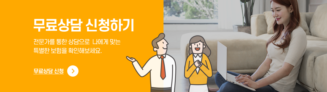 무료상담 신청하기