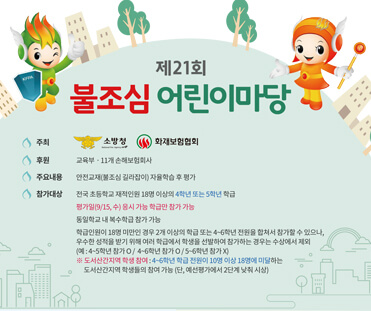 불조심어린이마당