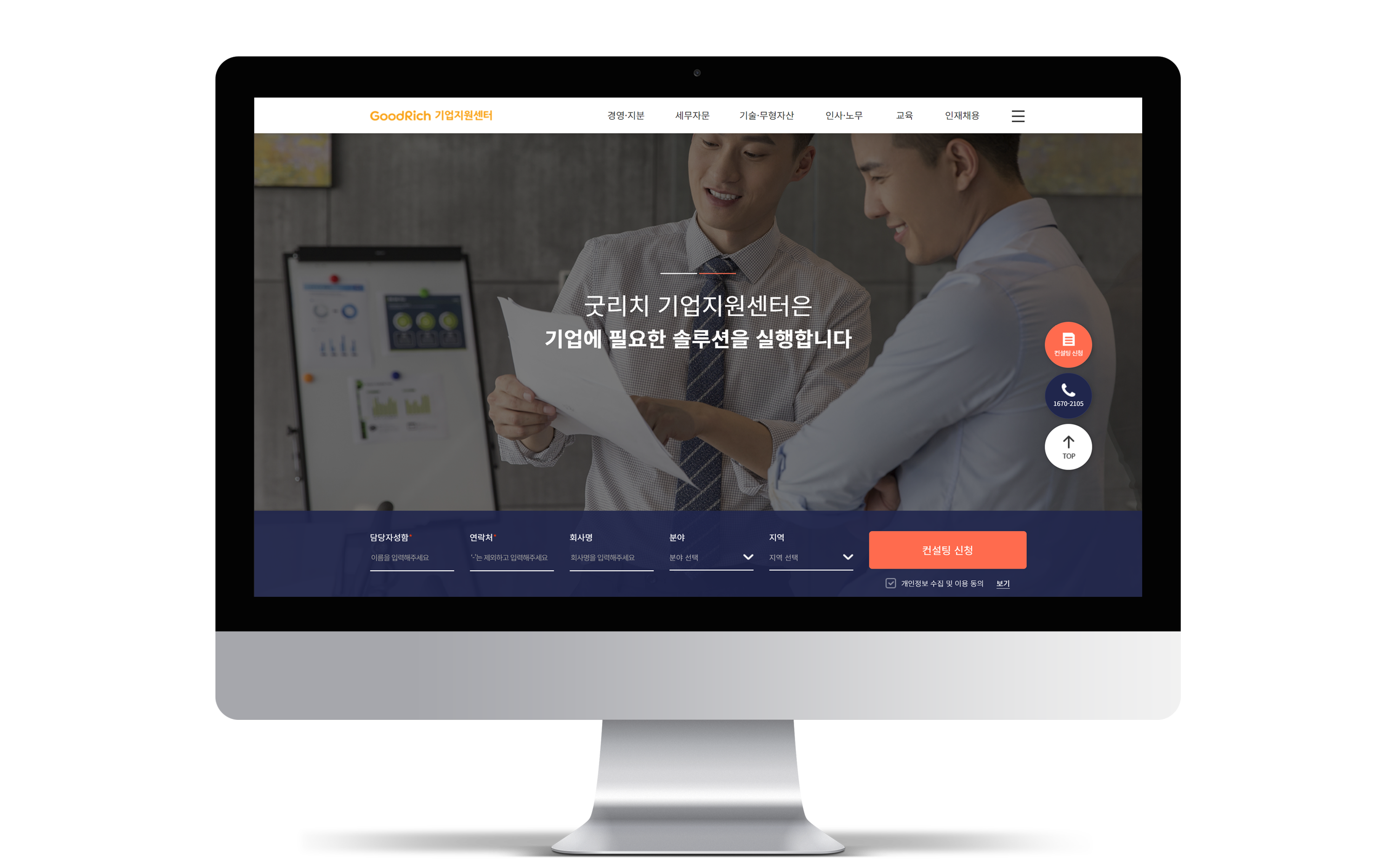 굿리치 기업지원센터 목업