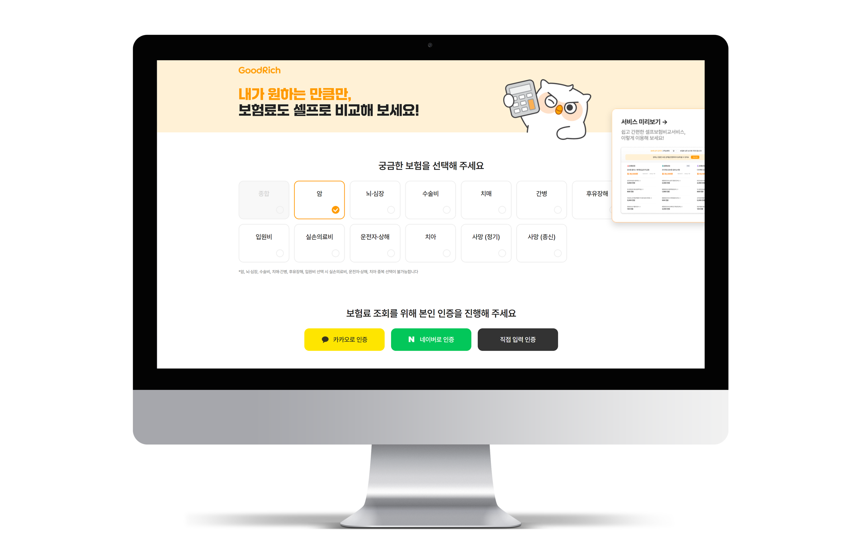 아이리스 2차 목업