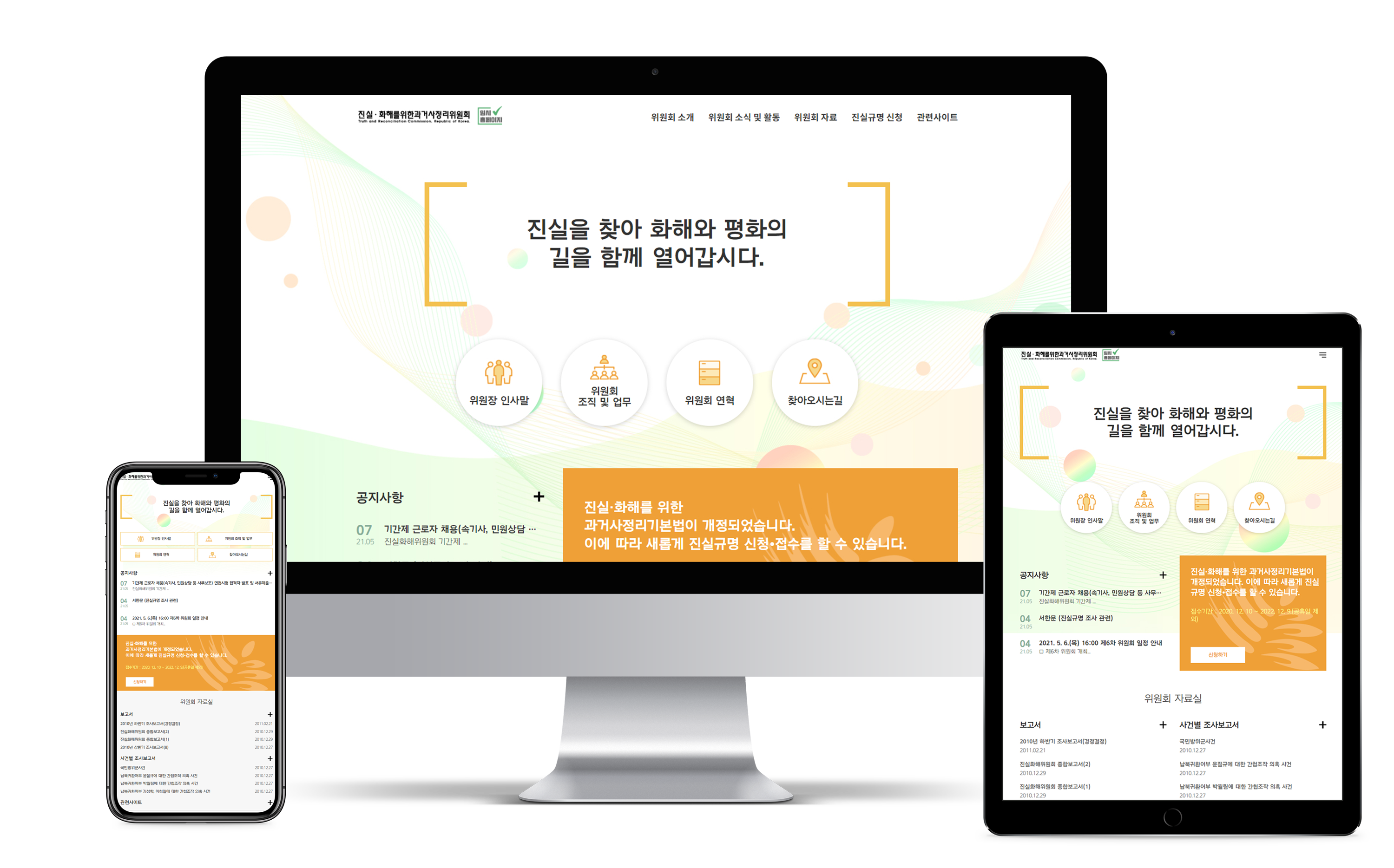 진실화해위원회 목업