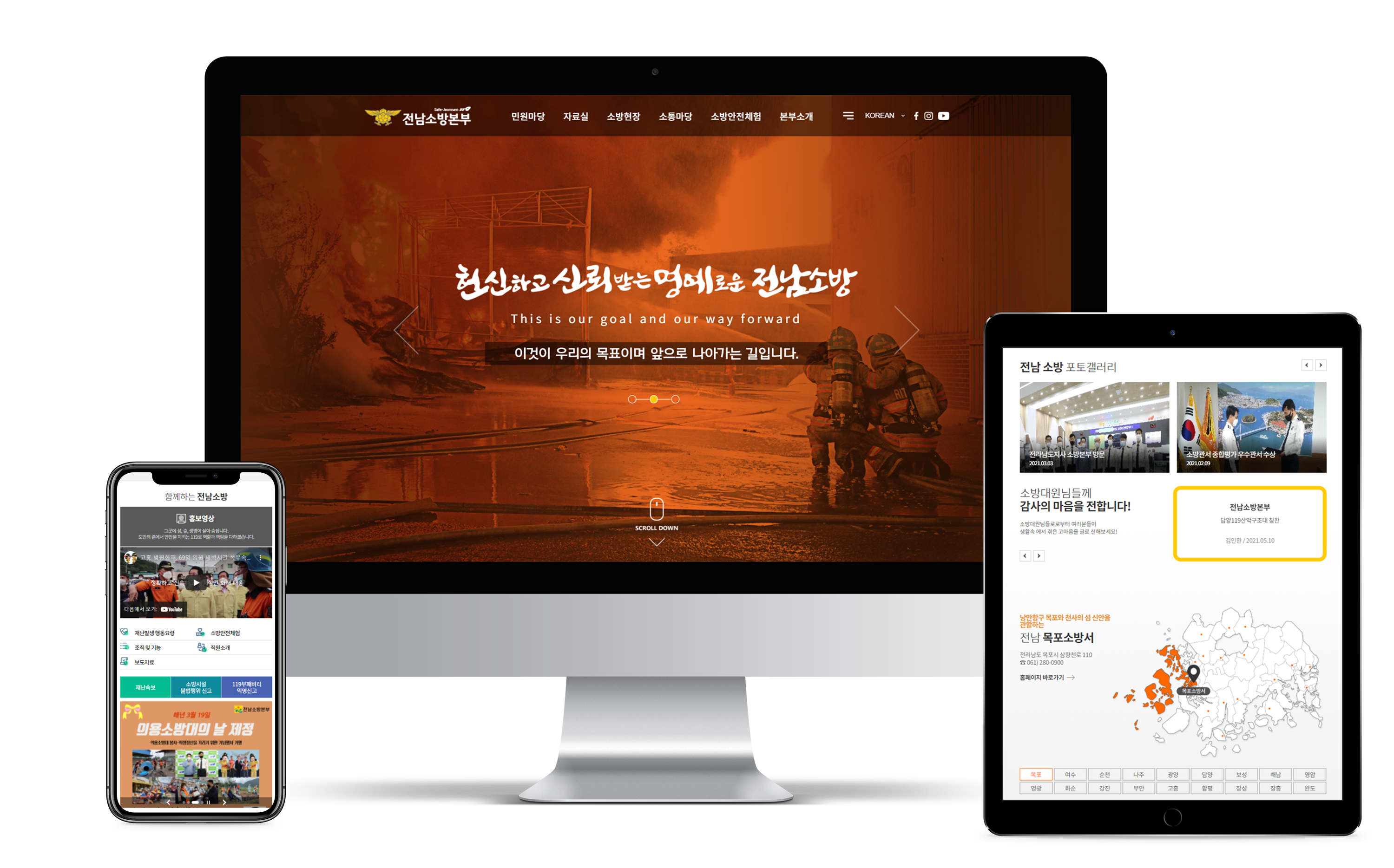 전남소방 목업